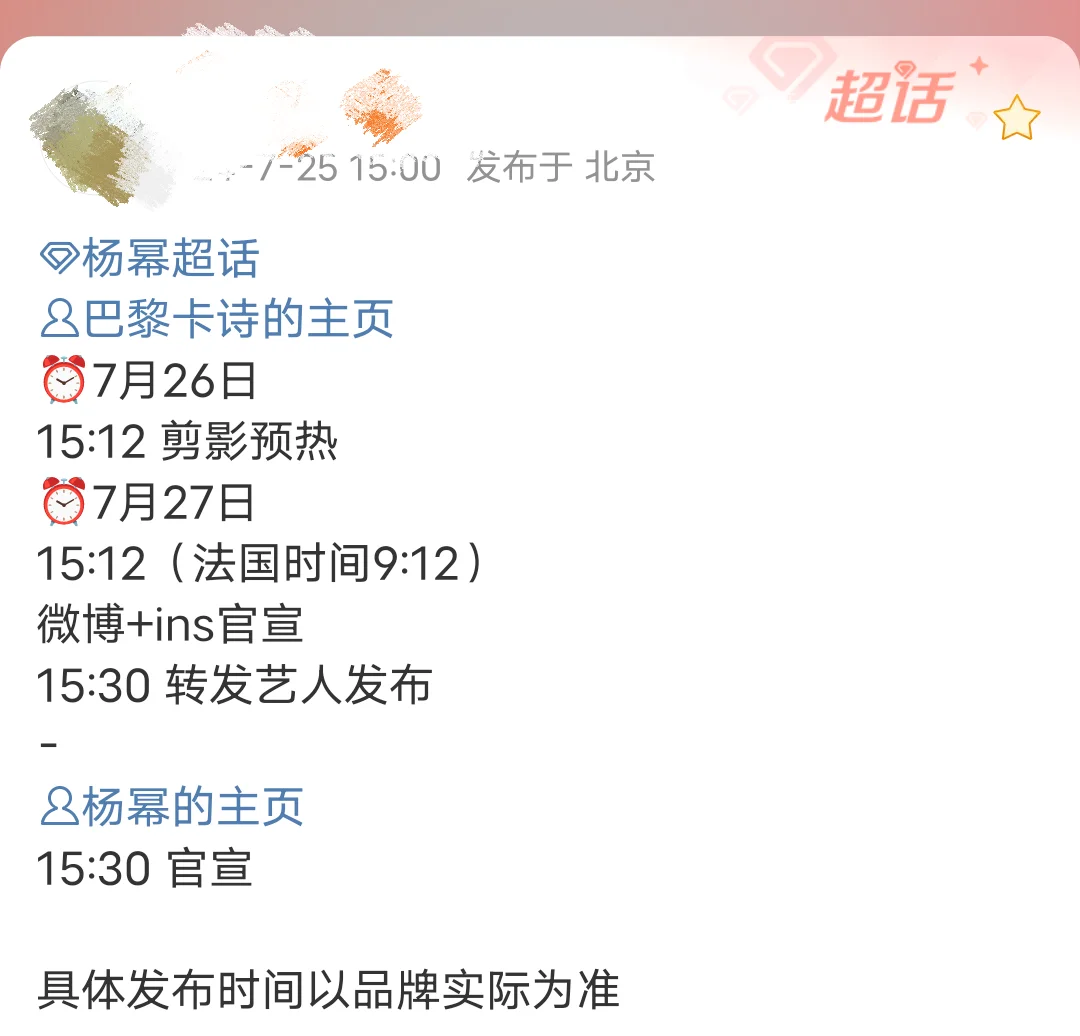 杨幂即将官宣高端洗发水代言