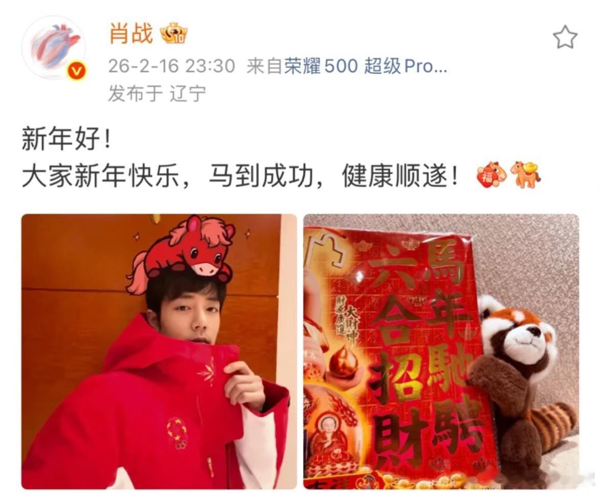 肖战新年营业，很红🎈 