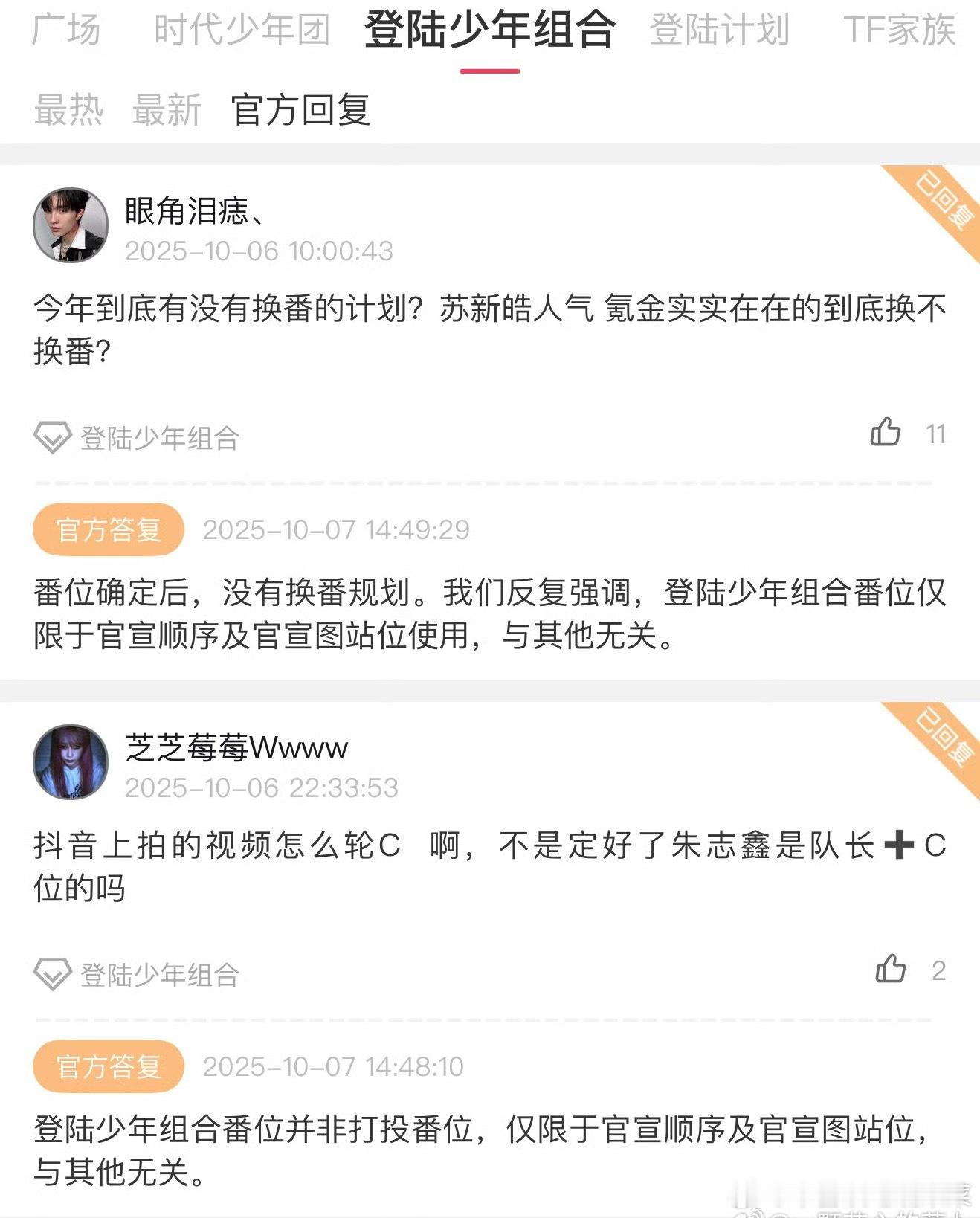 我们登登不换番！ ​​​