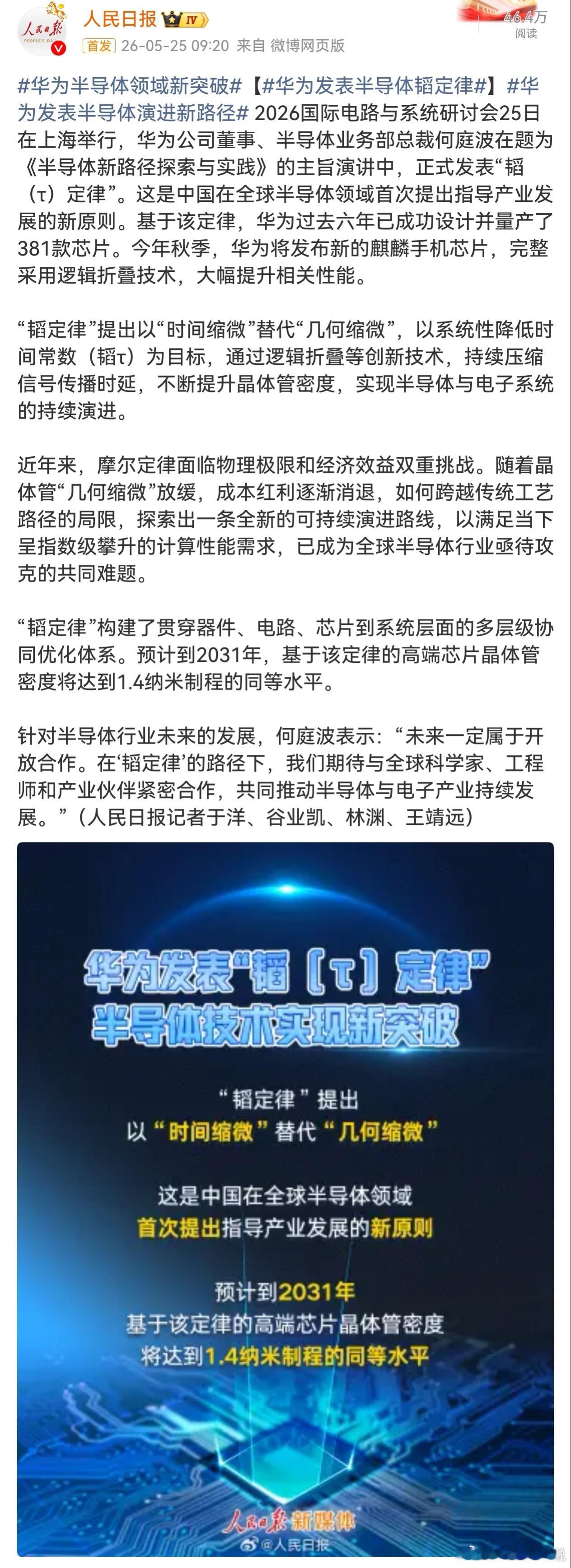 华为半导体领域新突破这消息够不够劲爆？制裁这么多年，华为一步步突破封锁，华为畅享