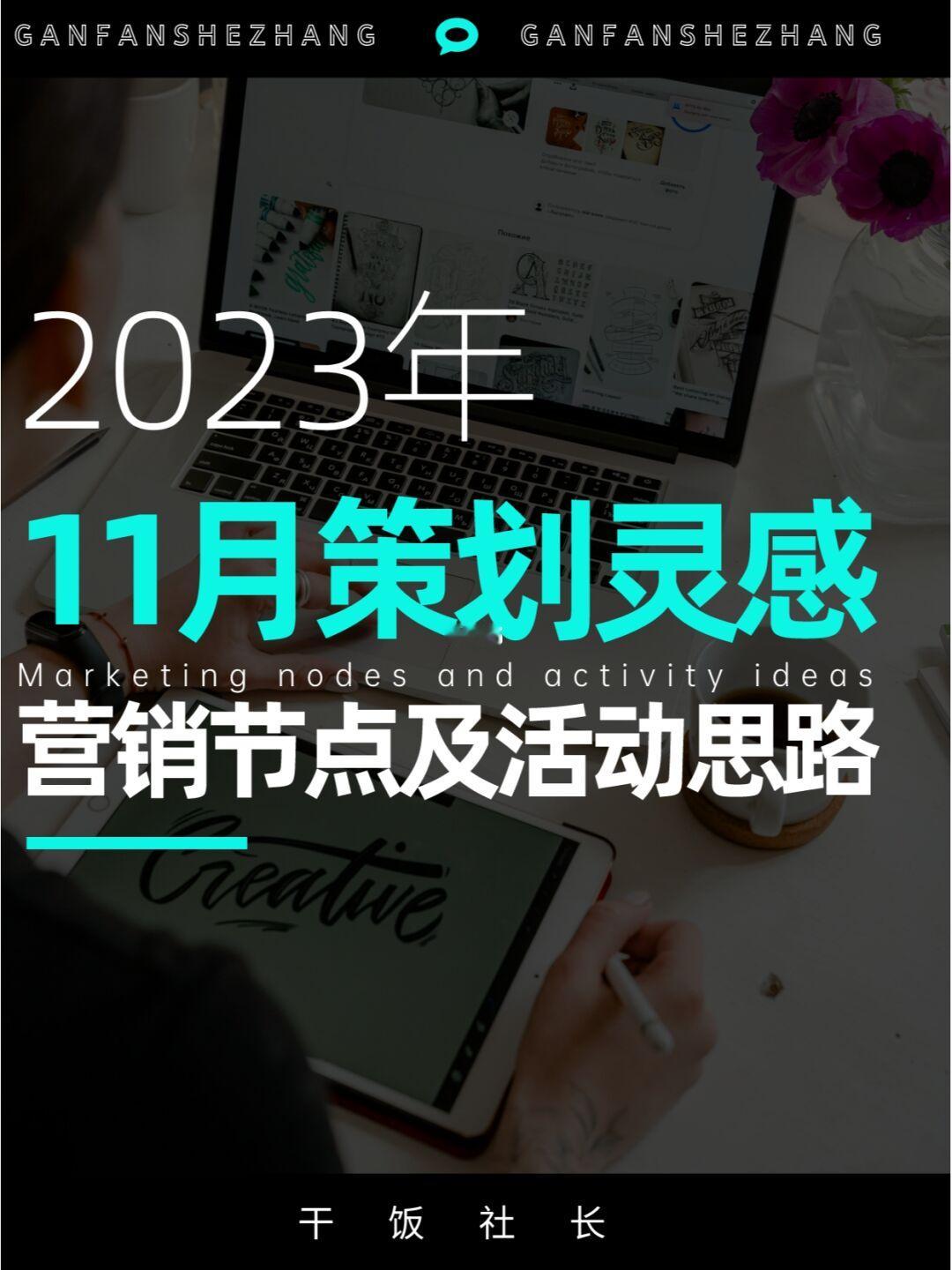 营销日历 |千万别错过的11月营销玩法！