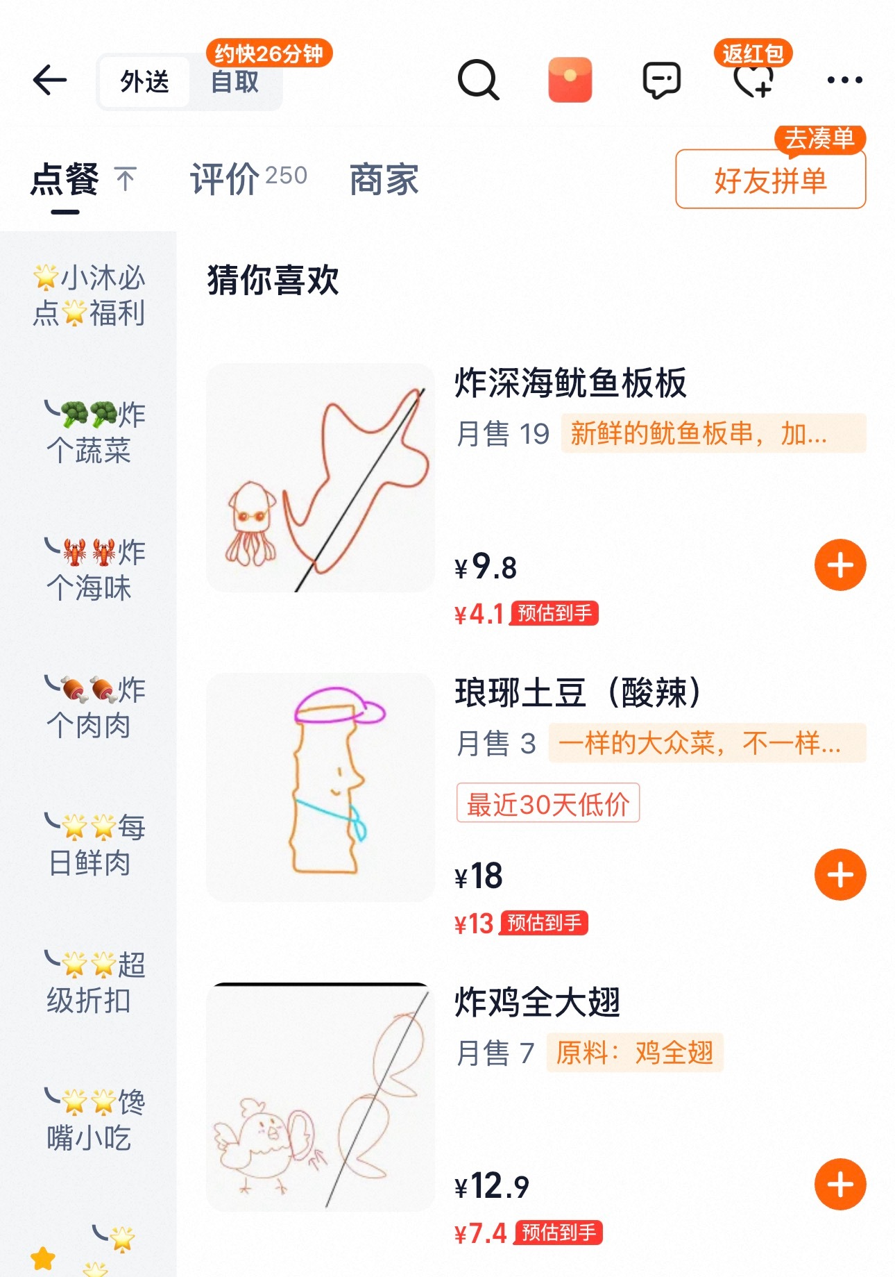 老板，我点了以后，实物会和图一样抽象吗🤗 