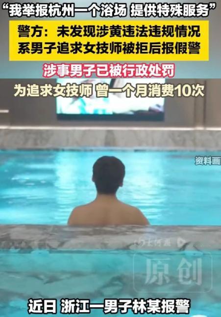 浙江杭州，男子见洗浴中心女技师年轻漂亮，手法又好，便对人家展开疯狂追求，一个月里