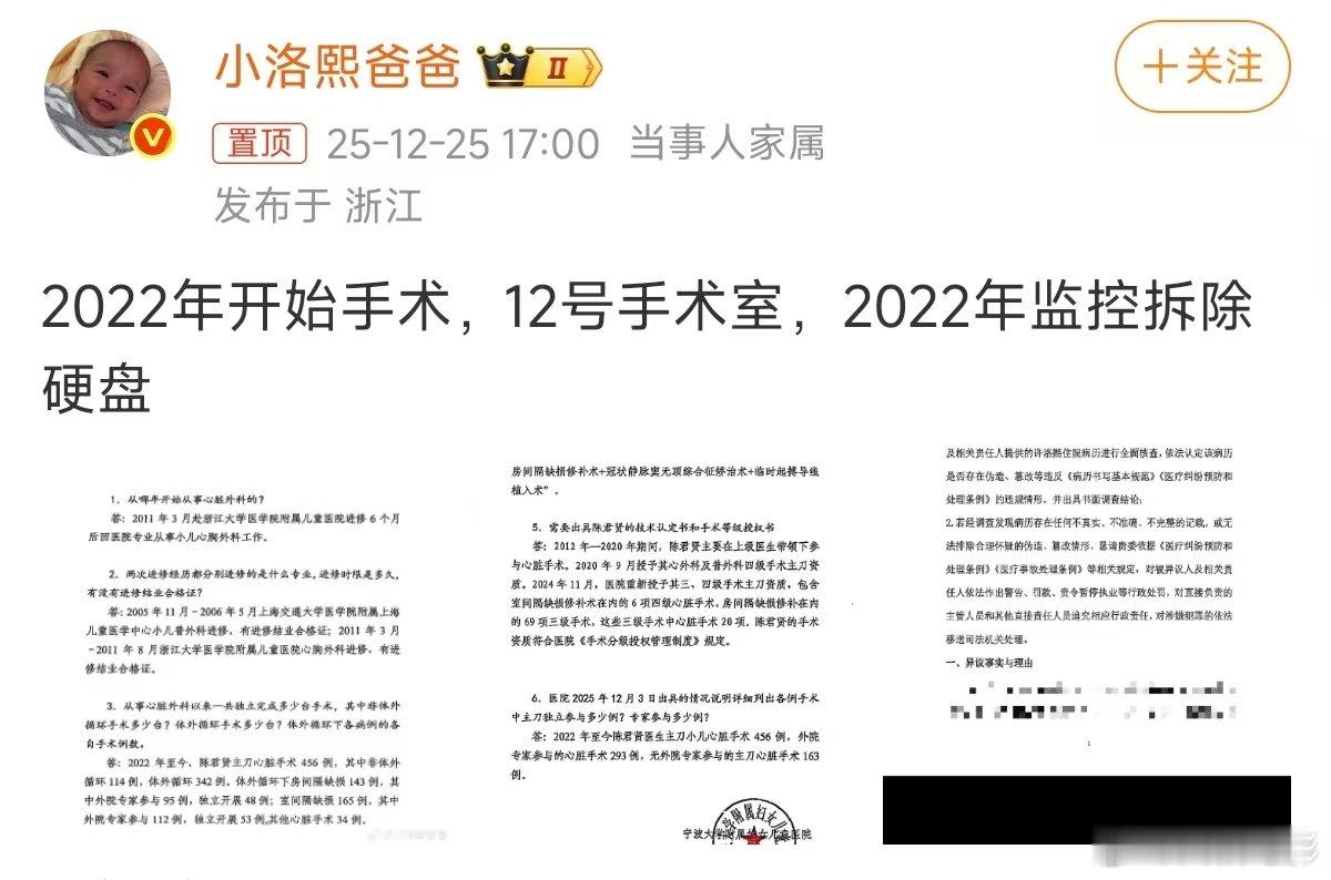 小洛熙爸妈请求调查异议书小洛熙爸妈请求对小洛熙病历调查 小洛熙爸妈请求调查异议书