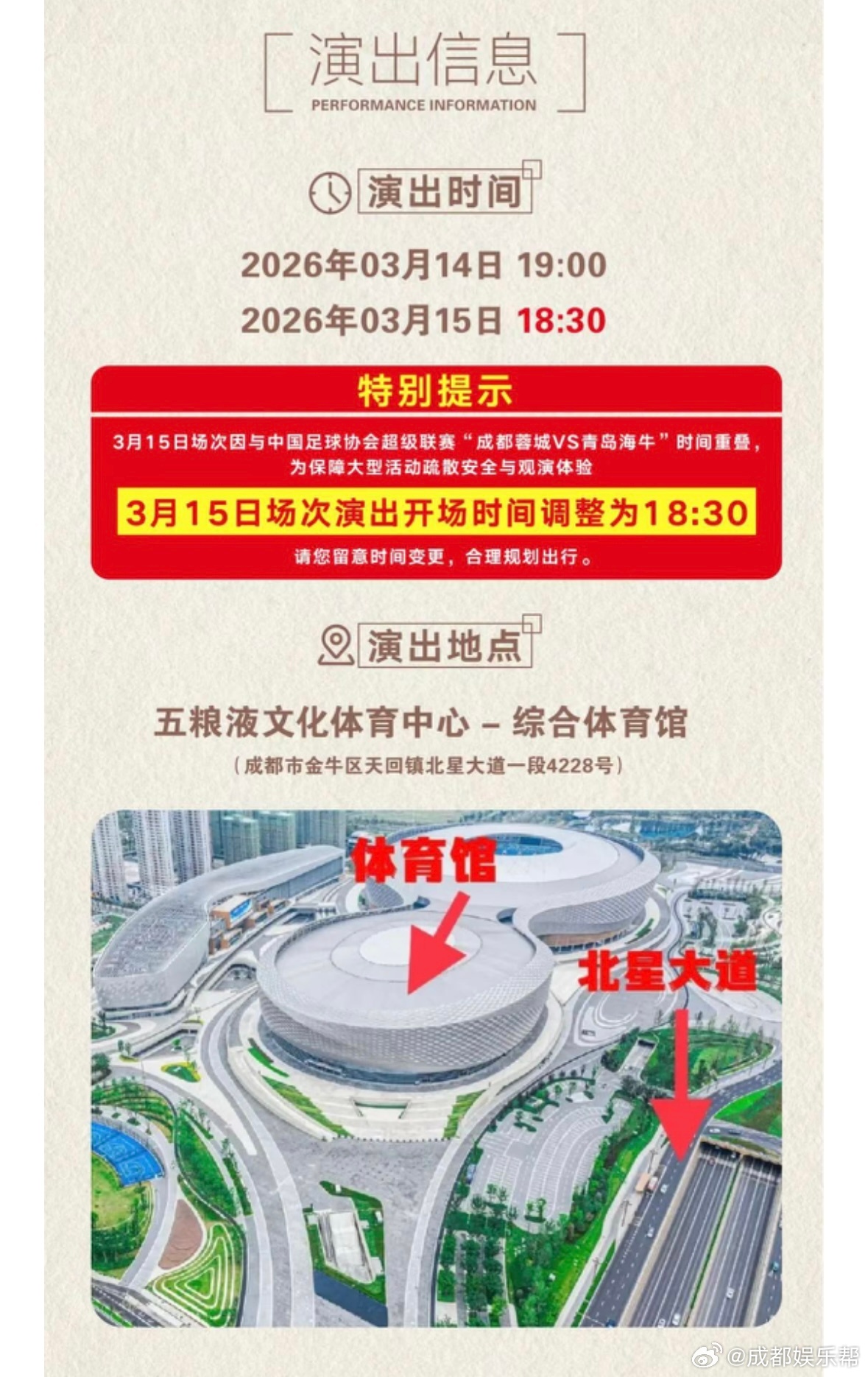 成都一场馆错峰出入场保运营这个周末，成都五粮液文化体育中心迎来双馆同开，共同迎接