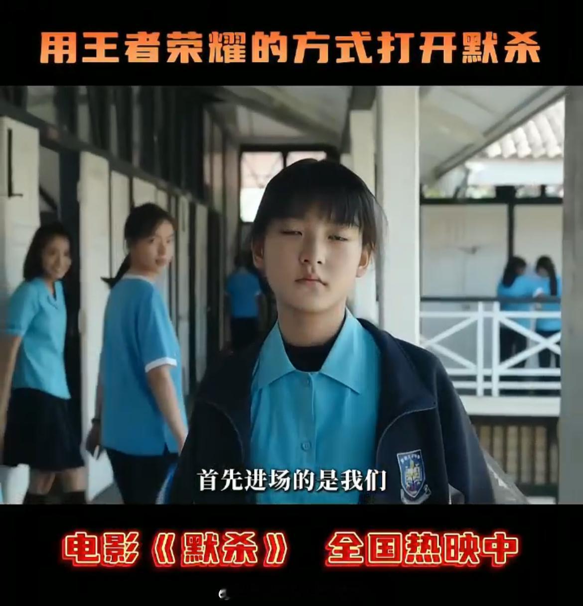 #默杀 王者默杀适配度# 14 岁的小彤在《默杀》中展现出王者风范！目睹好友惠君