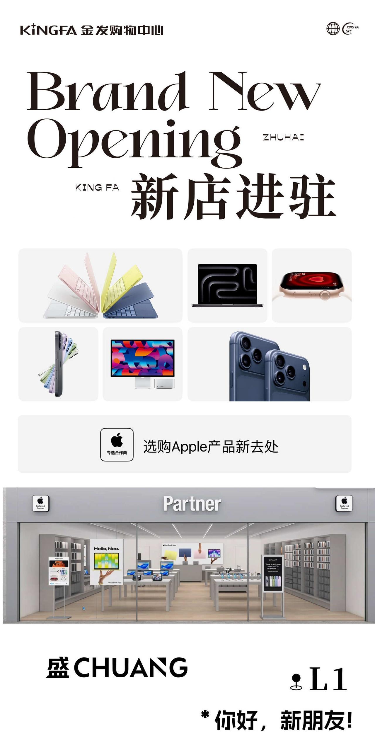[盛CHUANG]🌼新店入驻
🎉Apple授权专营店来袭🎉
苹果全系生态?