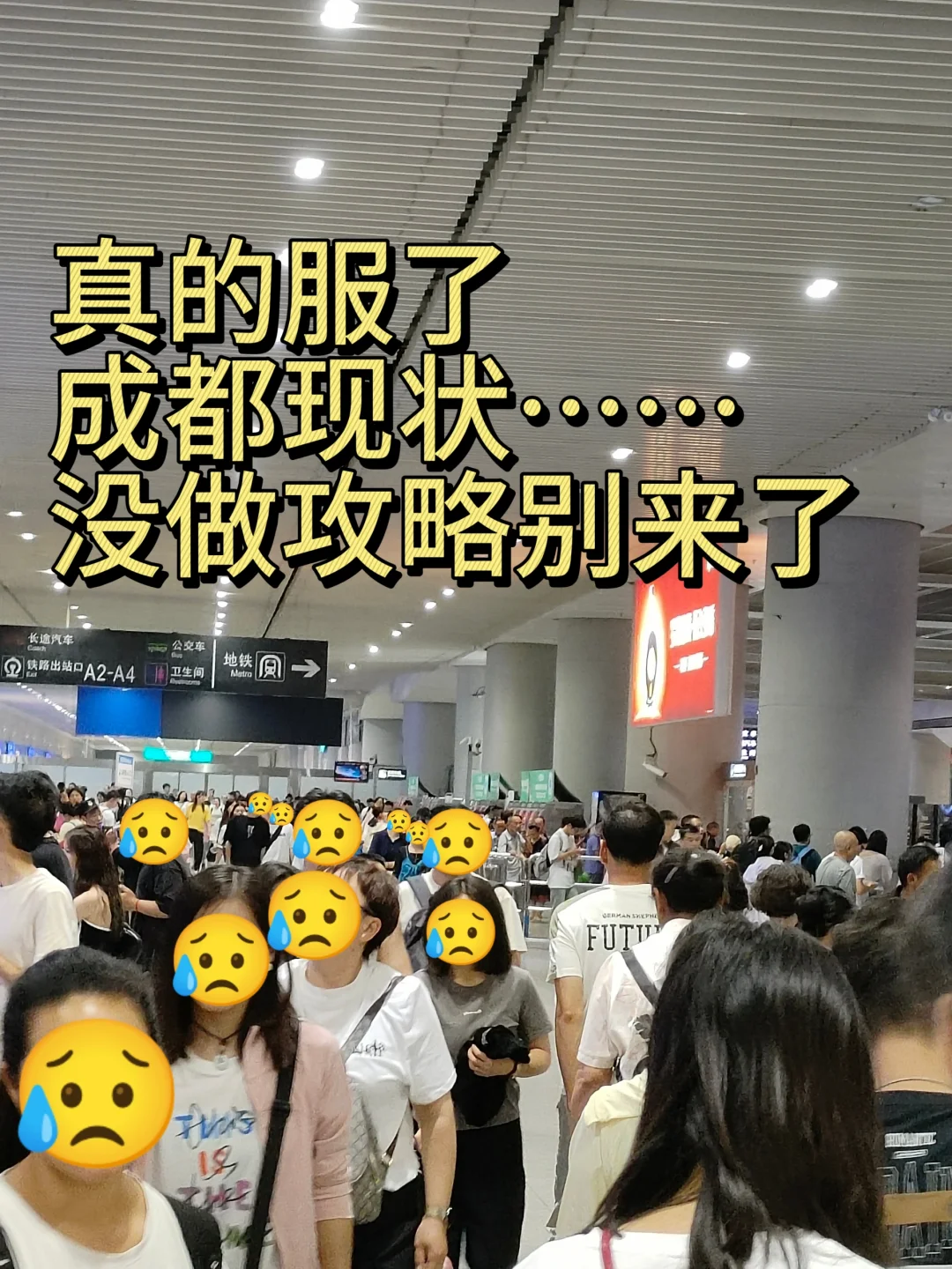大胆开麦🎤成都现状没做攻略别来了成都