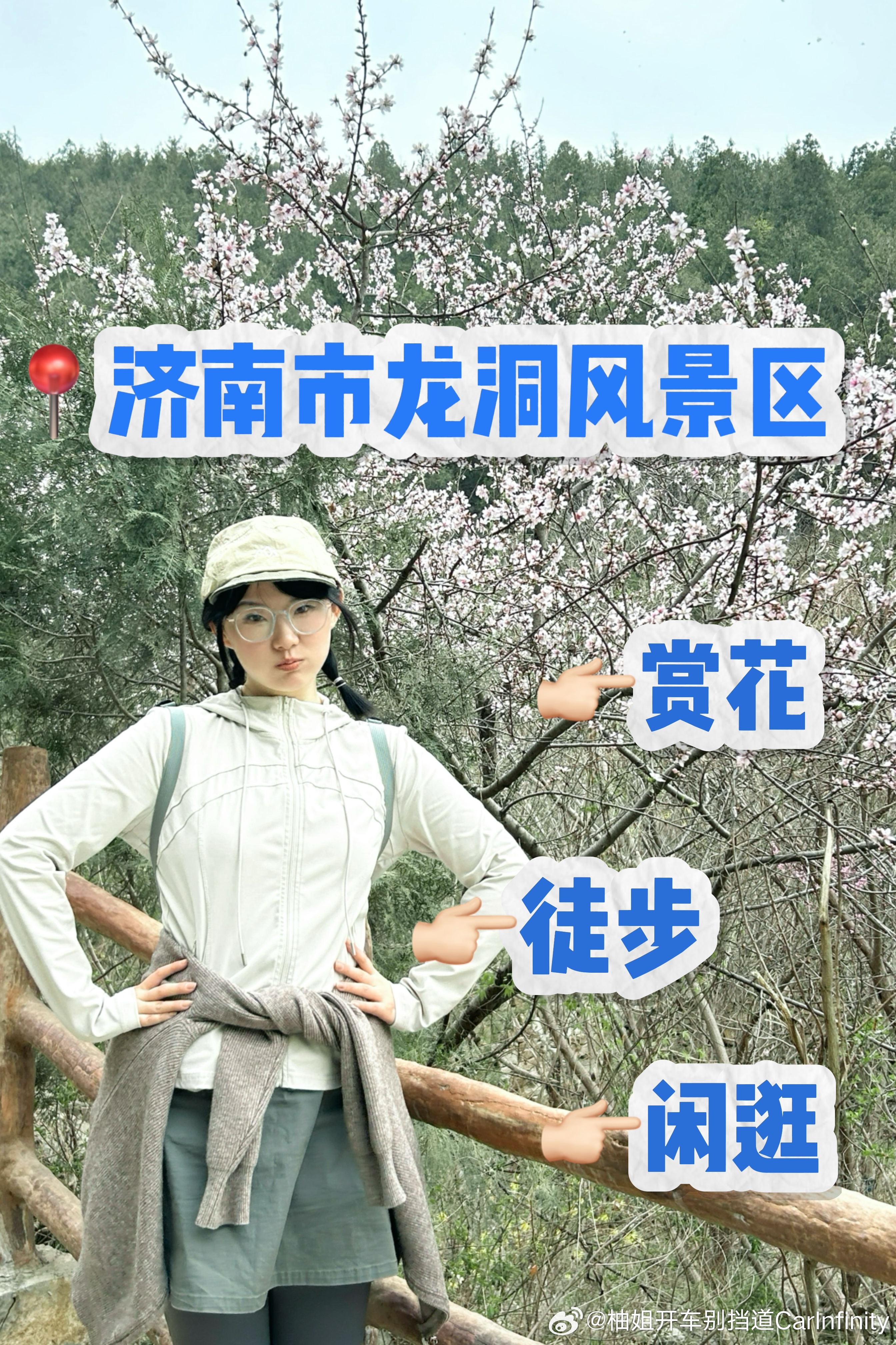 📍柚姐龙洞徒步日志｜女生徒步也能又飒又松弛！假期最后一天刘亦菲早期穿搭 Hel