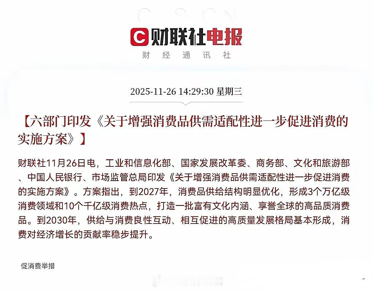 关于六部门印发的促进消费方案，引发大消费在尾盘激烈异动，数股快速涨停！不怕跟大家