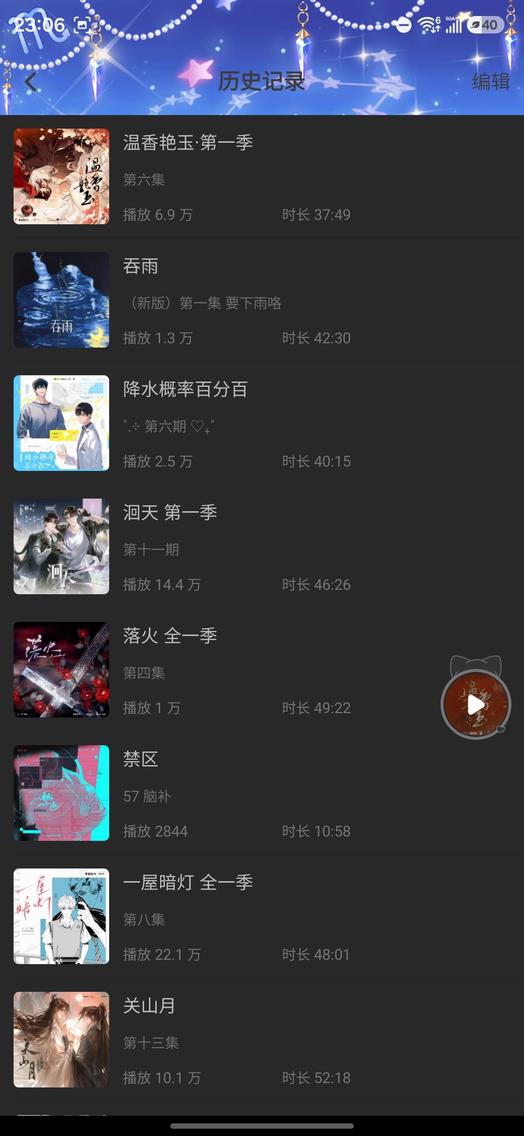 广播剧 最近的听单，刚刚发现叶清大大和谢添天的剧，还以为是新出的，没想到听了六集