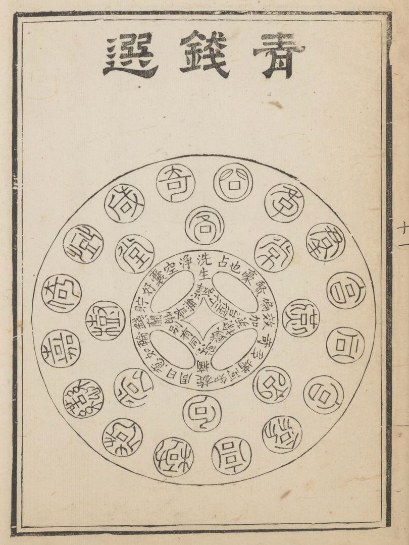 【清代诗人玩的文字游戏，把诗句排版进了各种图形里，好有意思】-图｜清·张潮《奚囊