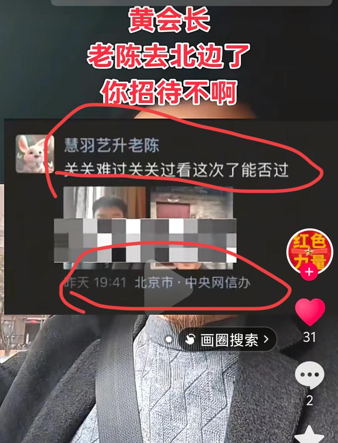 @反诈老陈 前天下午来北京了，
而且还是去了北京网信办。
这是他自己朋友圈发的，