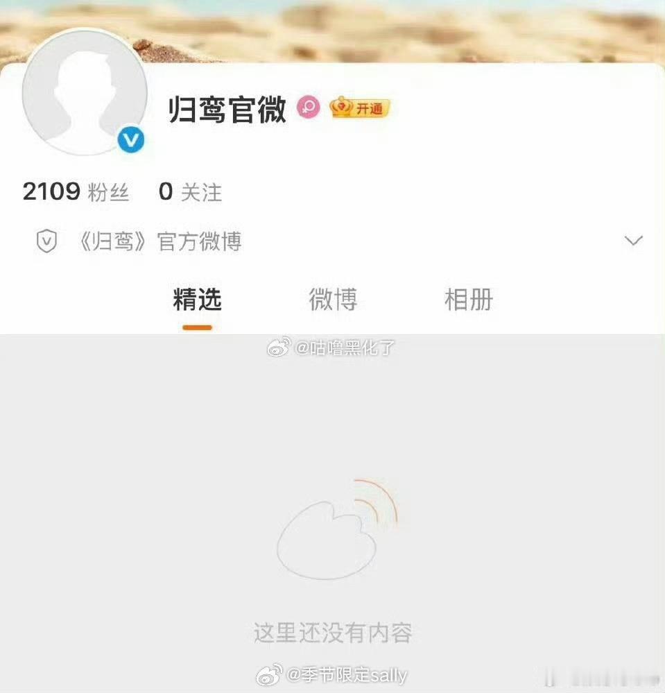 张凌赫归鸾剧组开通官博了，燥候1月9号的开机 