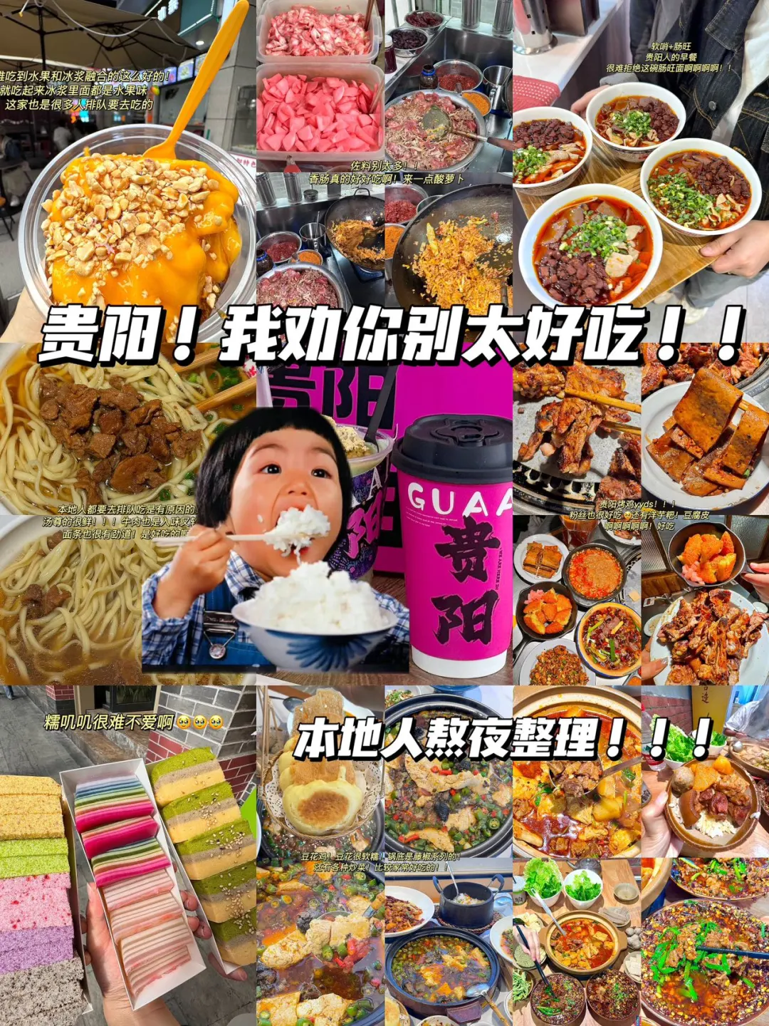 暑假第一站：洋芋国贵阳站！（美食攻略篇）。。