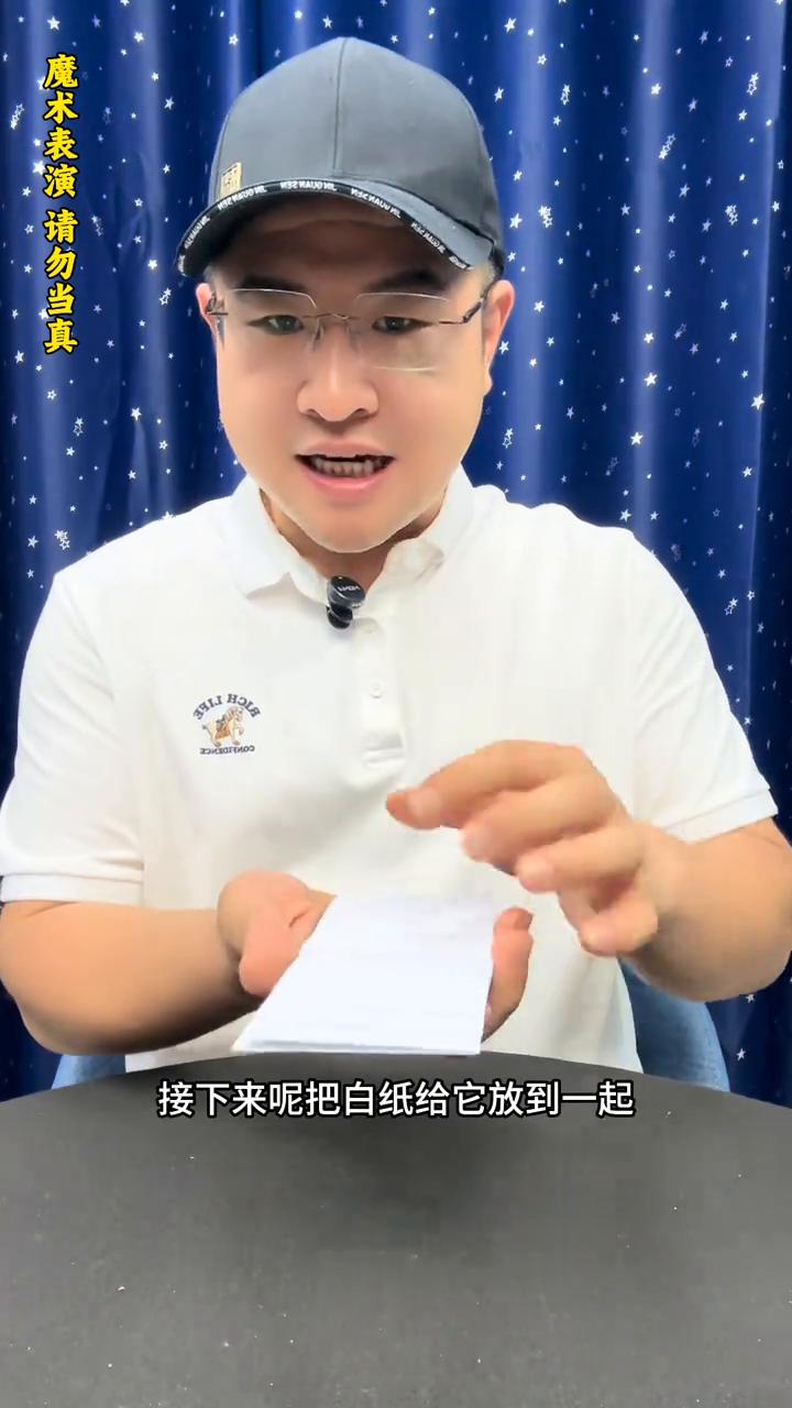 大家好，这里有几张白纸，正面、背面没有任何的问题。
·接下来把白纸放到一起，再把