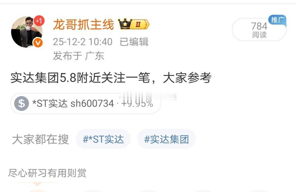 昨天我们进的实达集团今天反包涨停了？跟上龙哥的鲜花来一波 