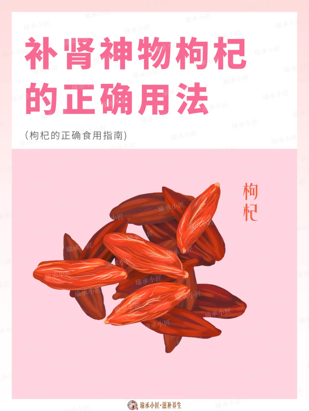 养生秘籍！正确食用枸杞，轻松补肾