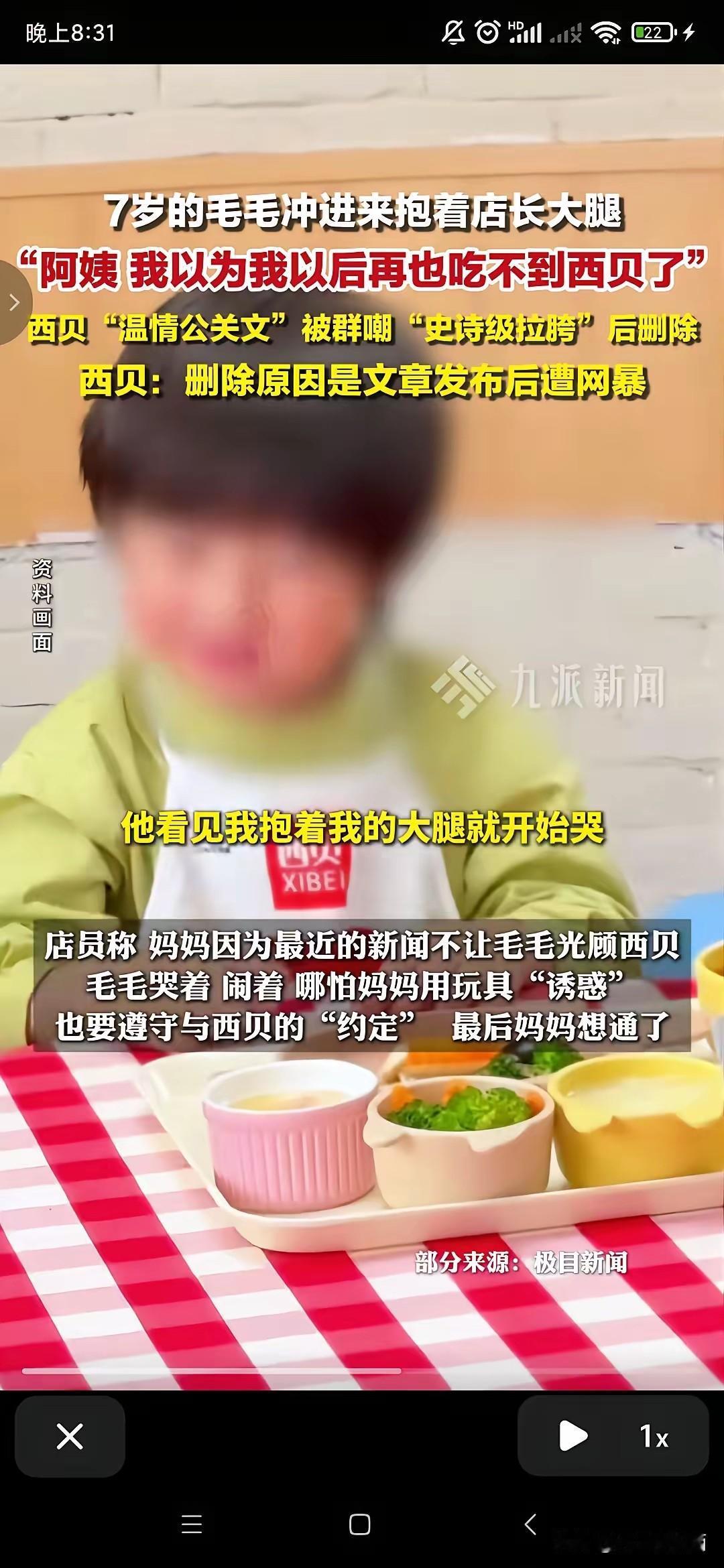 西贝这公关真是太有意思了，能不能找个靠谱的啊？之前自己插自己那几刀还没过瘾是吗？