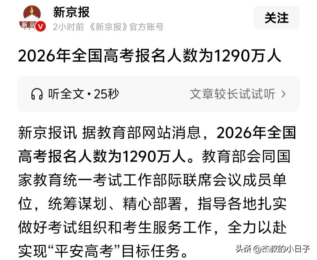 1290万人，今年的高考人数！“千军万马过独木桥”，马上又要来了！

虽然也是出