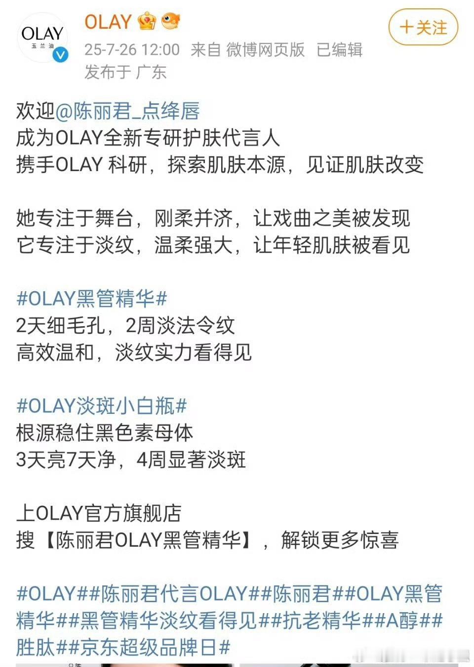 陈丽君官宣OLAY全新专研护肤代言人，恭喜恭喜，商业价值越来越高了！ ​​​