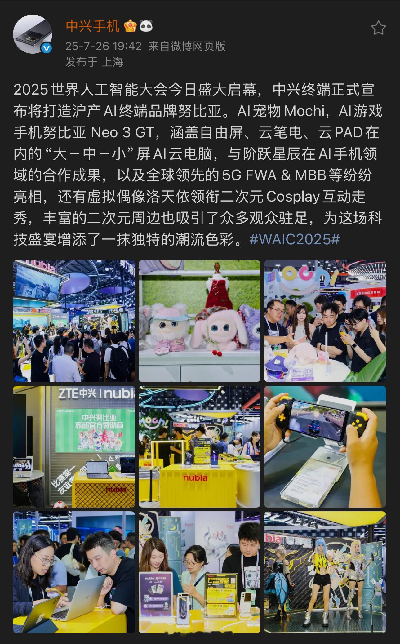 WAIC2025 上，中兴终端宣布将打造沪产 AI 终端品牌努比亚，也有 All