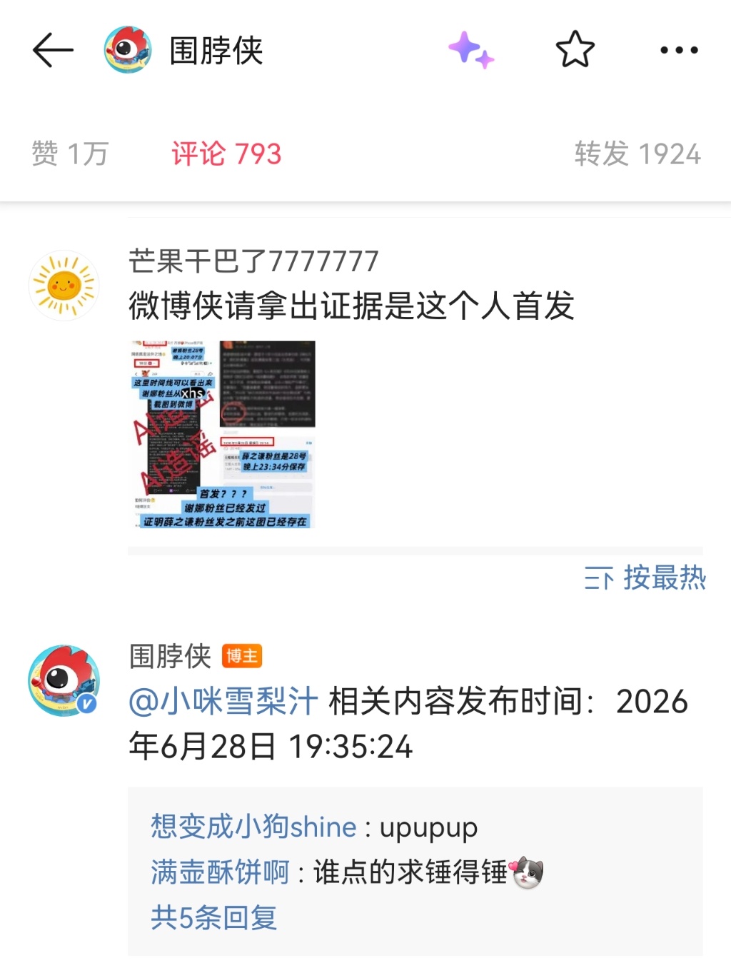 看戏