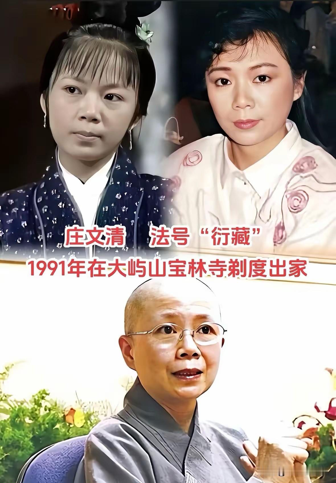 娱乐圈不少风光一时的女演员，看透世俗名利后选择剃度出家，褪去一身星光，青灯古佛相
