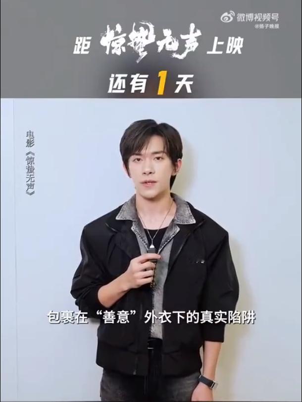 2月16日，电影《惊蛰无声》发布倒计时特别视频，主演易烊千玺结合真实案例揭秘境外
