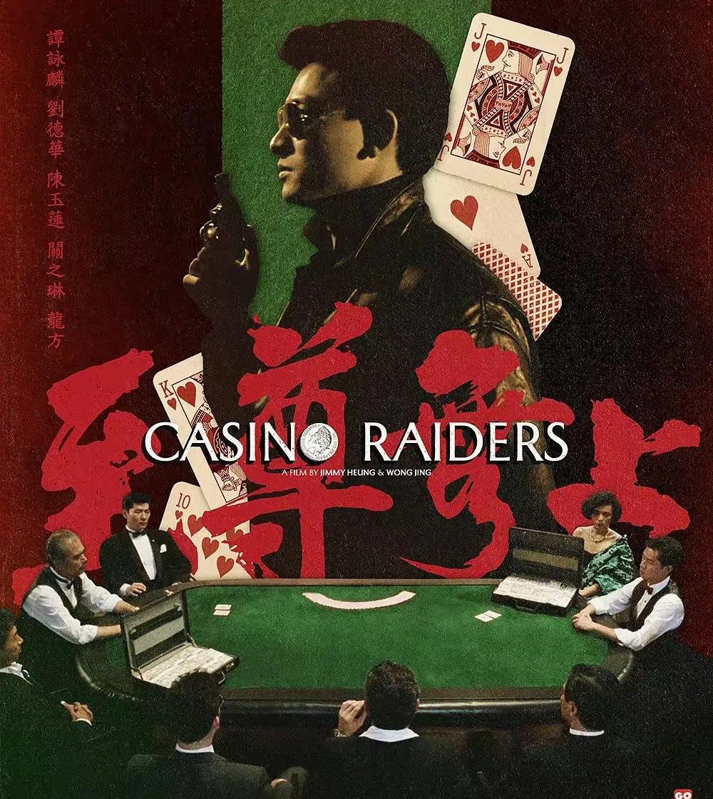 这电影海报好霸气，像黑帮大片！看图片知道这是哪部电影吗？是不是想到了赌神？告诉你