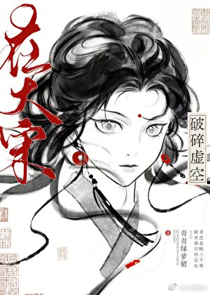 推书今日小说推荐【书名】《在大宋破碎虚空[综武侠]》【作者】青青绿萝裙【类型】古