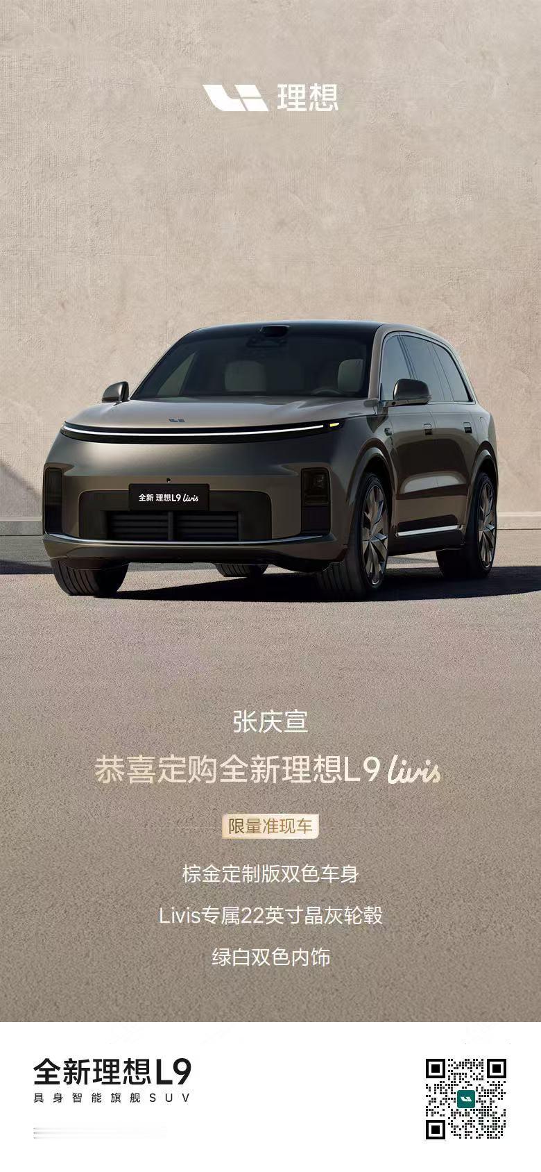 理想的视频还在剪，估计明儿发，先买一台。理想L9 Livis对于整个内饰座舱的理