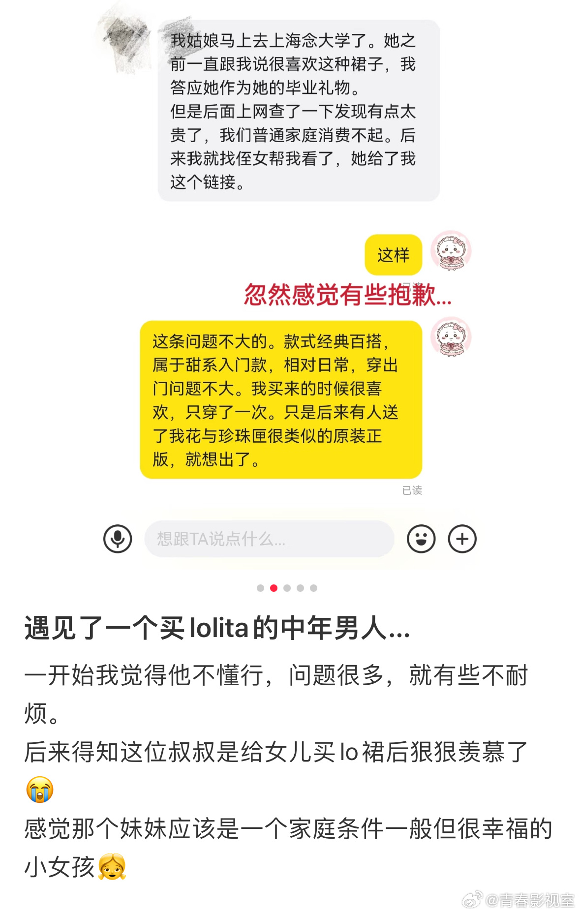遇见了一个买lolita的中年男人 上网冲浪看到一件美好的事情，可爱的三个人。温