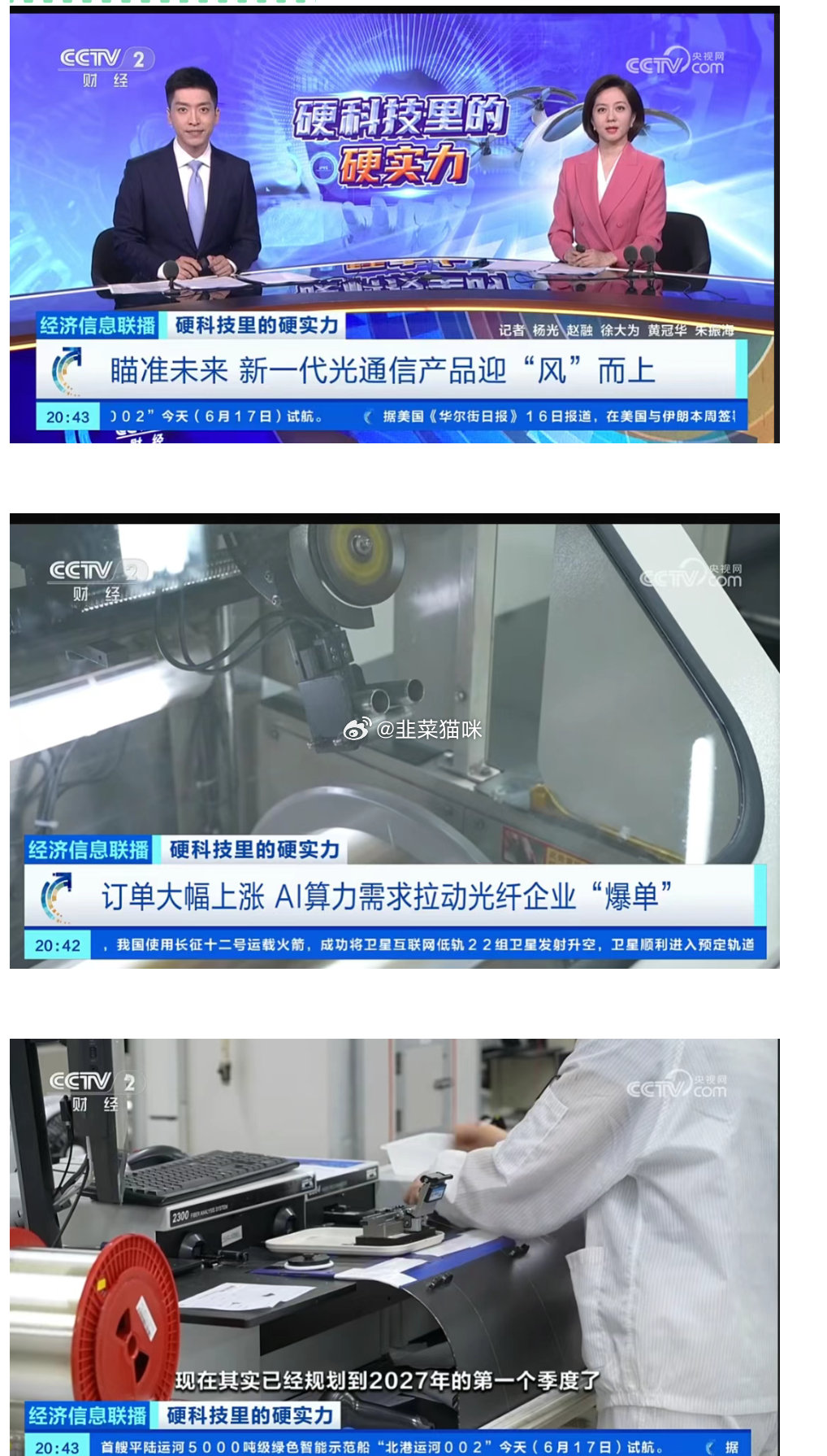 央视都吹光通信光纤，怎么说 