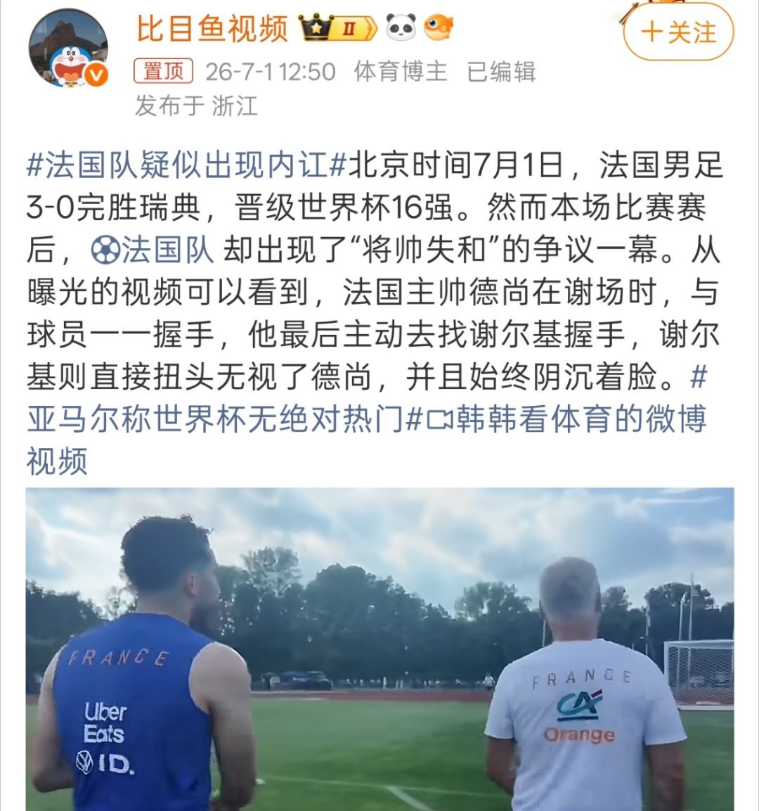 法国队疑似出现内讧又又又内讧了？从本泽马开始，怎么感觉每年世界杯，法国都得来这么