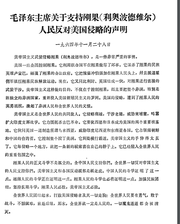 毛年谱  1964年11 月 27 日 阅中国驻阿联（今埃及）大使陈家康建议在北