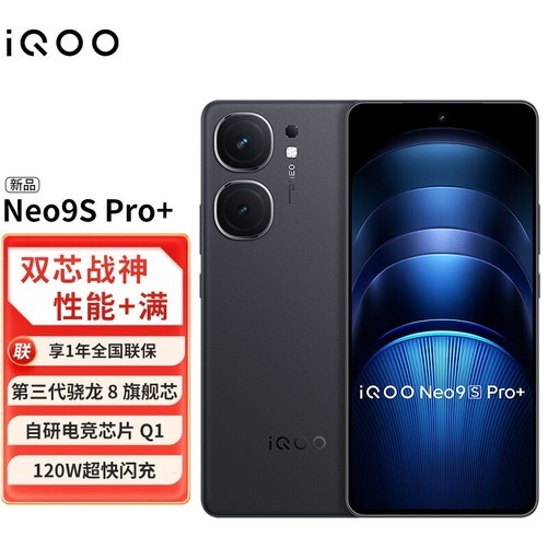 iQOO Neo9S Pro+ 2399元！