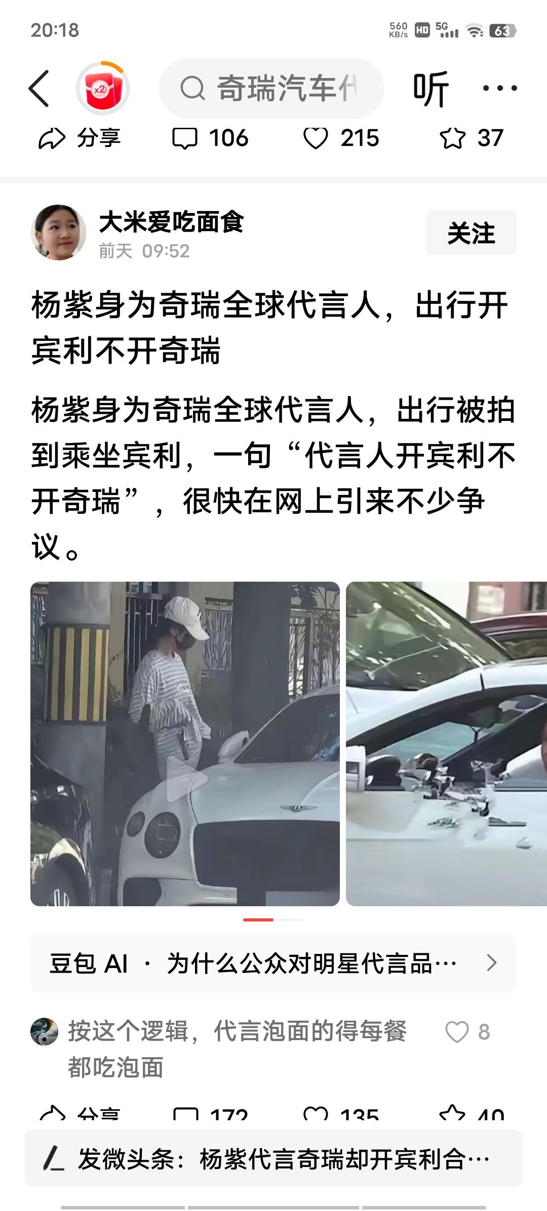杨紫身为奇瑞代言人，出行开宾利不开奇瑞，这不很正常吗，有什么好奇怪的？
  唐国