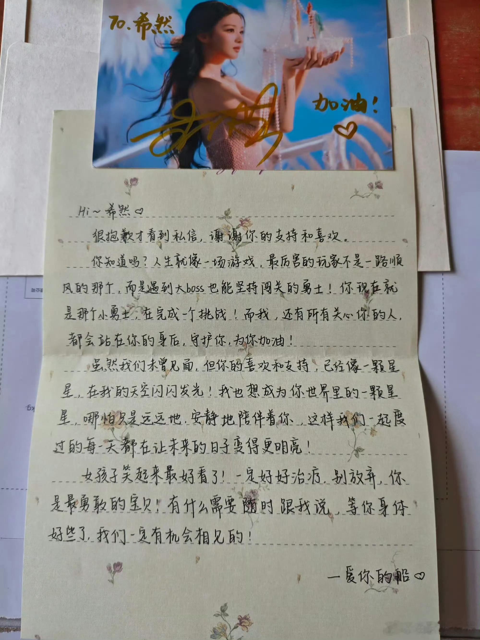 王楚然给患癌粉丝的手写信，美🚢太暖了，希望这位粉丝能早日康复王楚然的字 ​​​