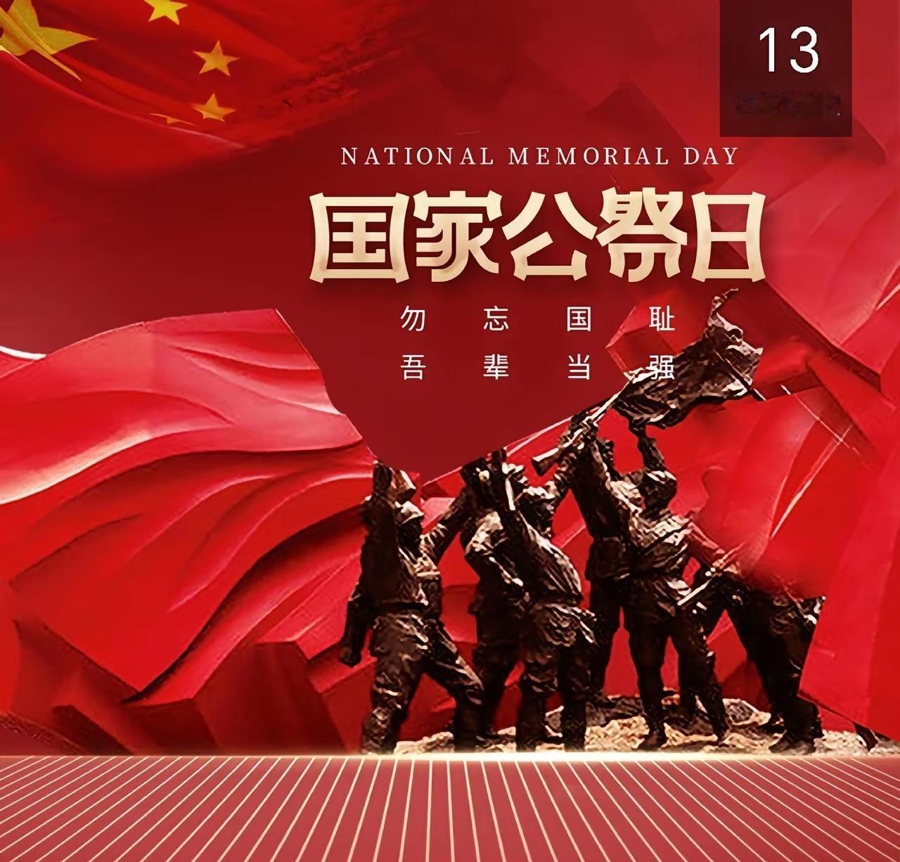 勿忘历史，警钟长鸣！