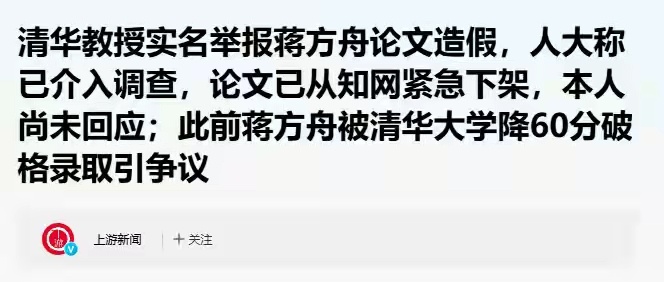 受日本外务省资助的蒋方舟被清华教授举报了！ 