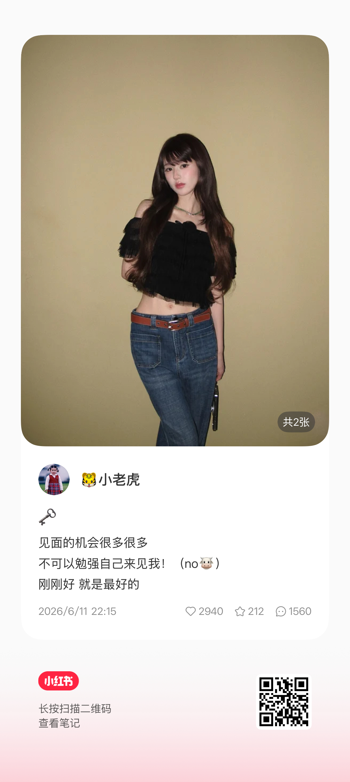 赵露思 她知道了