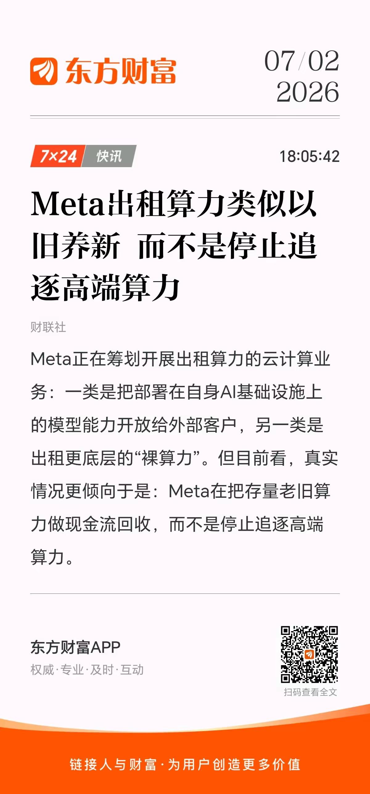 注意！注意！
好好看！
引发今天科技大跌的主要原因是meta出租多余算力！
这被