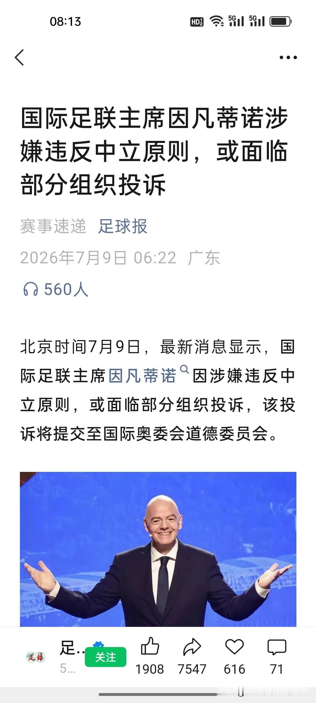年薪600万美元的国际足联主席因凡蒂诺这次真的因为特朗普的一个电话惹上大麻烦了!