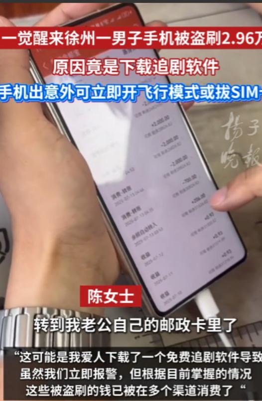 “太吓人了！”江苏徐州，一男子睡醒后，发现自己手机掉电特别快，点开一看，竟然发现