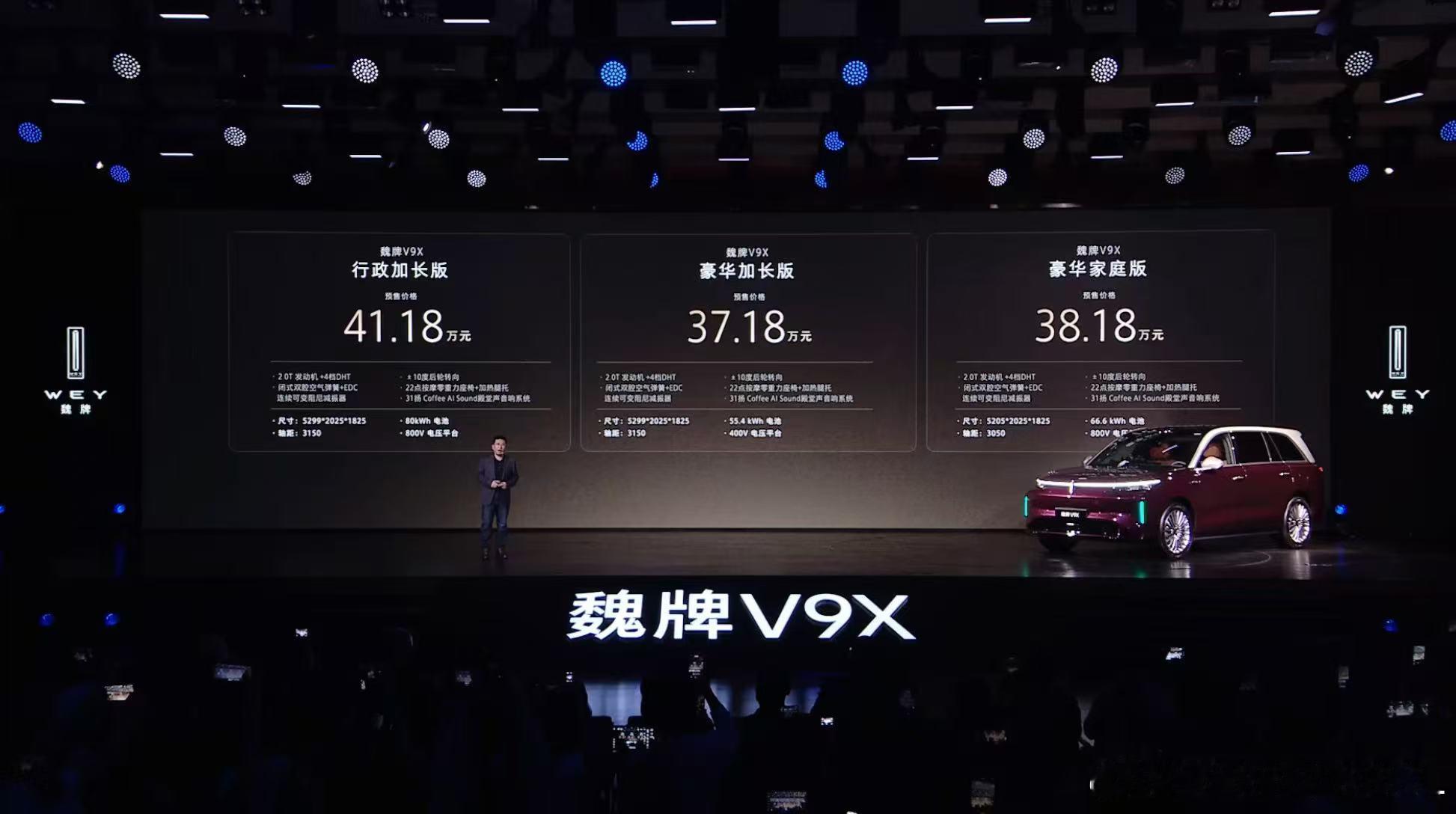 魏总亲自代言的V9X预售了豪华家庭版，预售价38.18万元豪华加长版，预售价37