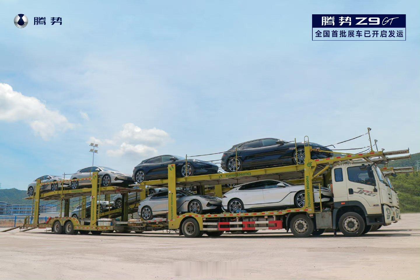 #腾势Z9GT#全国首批展车开始发运了，应该月内上市，上市即交付。这车外观也很帅