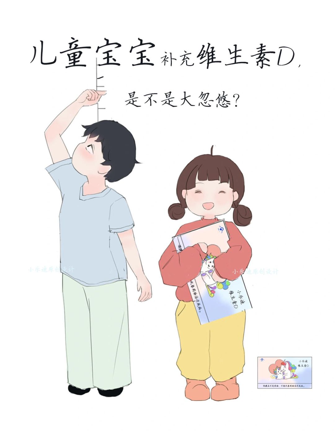 儿童宝宝补充维生素D，是不是大忽悠？
