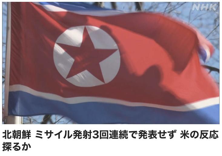 日本NHK报道：朝鲜20日向日本海发射了10余枚短程弹道导弹，但截至目前并未对外