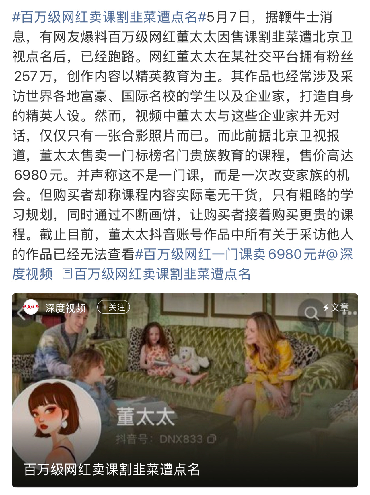 百万级网红一门课卖6980元，但又毫无干货可言。收割的还是那些有一定经济能力但是